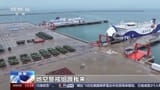 Footage from the exercise of the 69th Brigade of the PLA Northern Command on loadingunloading and transporting military equipment and personnel over long distances on civilian Ro-Ro vesselS