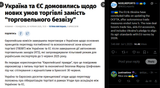 The EU &amp; Ukraine have concluded talks on updating the DCFTA, after autonomous trade measures ended June 5. The new deal boosts trade ties 01-07-2025