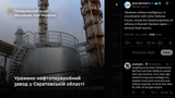 Ukrainian military intelligence, in coordination with other Defense Forces, struck the Saratovorgsintez oil refinery in Russia’s Saratov 01-07-2025 General Staff reports.