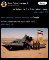 B2 Iran shotdown