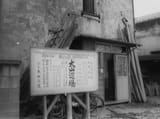 oyama-dojo