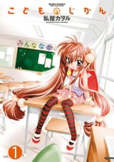 Kodomo_no_Jikan_volume_1