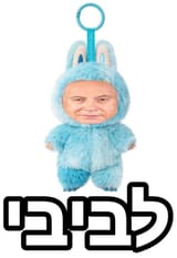 bibi netanyahu