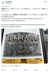 Screenshot 2025-07-08 at 15-38-56 (20) ひろゆき on X 候補者にカレー味のウンコと、ウンコ味のカレーしかないので、選挙に行かない人へ。 そんなあなたは、既得権益と宗教が投票したウン