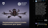 Ukraine has launched DOT-Chain Defence—a new digital system designed to streamline and accelerate weapons procurement for the Armed Forces. 07-07-2025