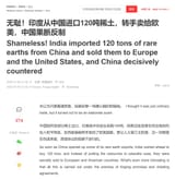 shameless-india-re-exporting-rare-earth-minerals
