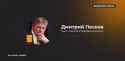 There are a lot of fakes nowadays — often even more than truthful information. said Kremlin spokesperson Dmitry Peskov. 09-07-2025 HD TRUMP BOMBING MOSCOW_thumb.jpg