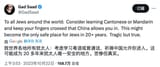 Moassad Agent Gad Saad demands jews learn chinese move to china