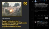 On July 10, Ukrainian military intelligence confirmed the destruction of a Russian command post and five Russians in occupied Melitopol. 11-07-2025