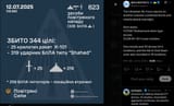 The Ukrainian Air Force reports on another massive combined drone and missile attack overnight. 12-07-2025 577-597 Shahed, 25-26 Kh-101