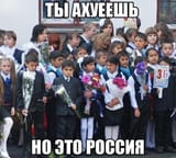 rus school