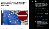 The EU will not yet approve its 18th sanctions package against Russia on July 15, as Slovakia and Malta have not lifted their objections. 15-07-2025