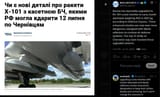 Russia has reportedly upgraded its Kh-101 cruise missiles to carry cluster warheads weighing 400 or 800 kg, according to Defence Express 15-07-2025