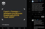 A UAZ-452 van carrying two Russian drone operators was blown up in Tokmak, according to Ukraine’s military intelligence (HUR). 16-07-2025