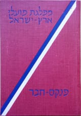 פנקס_אדום