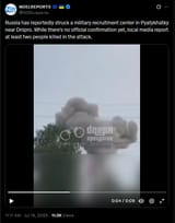Russia has reportedly struck a military recruitment center in Pyatykhatky near Dnipro. While there&#039;s no official confirmation yet, local media report 18-07-2025 HD