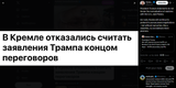 President Trump&#039;s statements do not hinder the normalization of relations with the U.S., said Peskov 18-07-2025 Russia will continue to pretend to pursue peace negotiations