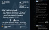 Ukraine&#039;s Air Force reports on an overnight missile and drone attack. 19-07-2025 The Air Force adds that an additional 7 cruise missiles didn&#039;t reach their target.