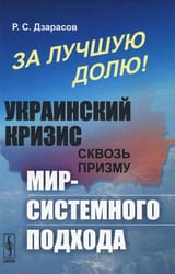 For a Better Life The Ukrainian Crisis Through the Prism of a World-Systems Approach