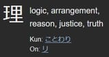 logic kanji