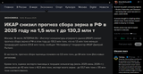 Russia’s top grain-producing regions—Rostov, Krasnodar, and Stavropol —are facing their worst harvest in 5 years, warns IKAR. 19-07-2025
