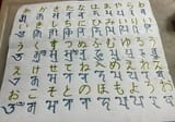 siddham hiragana