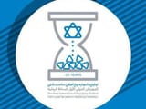 isreal hourglass