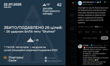 Overnight on July 22, Russia launched 42 Shahed drones and decoys from Primorsko-Akhtarsk and occupied Crimea 22-07-2025 shot down 26 drones, 7 EW systems.
