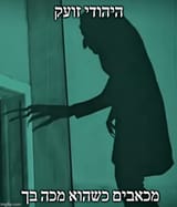 jew cries out in pain