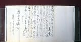 letter 1916 Kinmochi Saionji