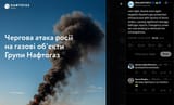 Last night, Russia once again targeted Ukraine’s gas production infrastructure with dozens of drone strikes, causing significant damage, Naftogaz 22-07-2025