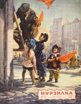 Cover of Murzilka, November 1955