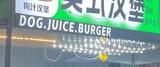 dog juice burger