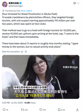 Screenshot 2025-07-25 at 12-32-55 (21) 歌舞伎図鑑 on X 【大久保公園の立ちんぼ4人逮捕】 私服捜査員による取り締まりを逃れるため、外国人観光客を狙い、容疑者の1人は2年間でおよそ1億1000万円