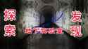 Chinese Underground Lab with decomposing infant pool - 03 - hnk75y (no audio)_thumb.jpg