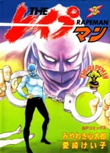 rapeman2