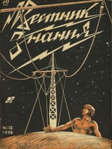Cover of The Bulletin of Knowledge, 1926