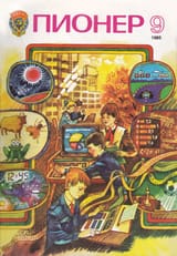 Pioneer magazine, 1985