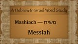 Mashiach2.001-e1540763614797