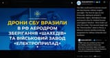 The SBU confirmed its drones struck two key Russian military targets overnight. The first hit was on the Primorsko-Akhtarsk airfield in Krasnodar 02-08-2025 launch sites, Shahed