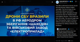 The SBU confirmed its drones struck two key Russian military targets overnight. The first hit was on the Primorsko-Akhtarsk airfield in Krasnodar 02-08-2025 launch sites, Shahed