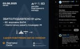 At night, Russia launched a combined missile and drone attack 03-08-2025 60-76 Shahed and other type drones Hits were recorded in 8 locations.
