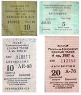 taloni-na-benzin-sssr-423x500