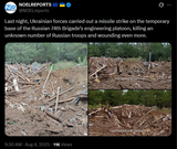 Last night, Ukrainian forces carried out a missile strike on the temporary base of the Russian 74th Brigade’s engineering platoon 04-08-2025