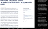 Attention, United Kingdom! 04-08-2025 Russia&#039;s Foreign Intelligence Service claims that &#039;Great Britain&#039;s special services plan to hunt on the &#039;shadow fleet&#039; NATO PIC