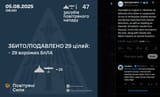 Overnight on August 5, Ukrainian air defenses shot down or suppressed 29 out of 46 Russian Shahed drones and decoys launched from several directions 05-08-2025