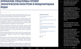Attention, United Kingdom! 04-08-2025 Russia&#039;s Foreign Intelligence Service claims that &#039;Great Britain&#039;s special services plan to hunt on the &#039;shadow fleet&#039; NATO PIC