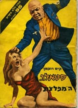 stalag-israel