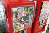 Japanese used panty vending machine