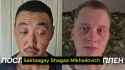 Russian soldiers previously exchanged in a prisoner swap have once again been captured by Ukraine’s Defense Forces. 05-08-2025 HD_thumb.jpg